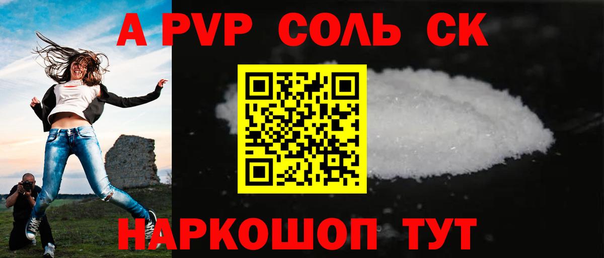 Камень-на-Оби  А ПВП Crystall  Вход с VPN  Alpha PVP VHQ  Alpha-PVP СК КРИС 