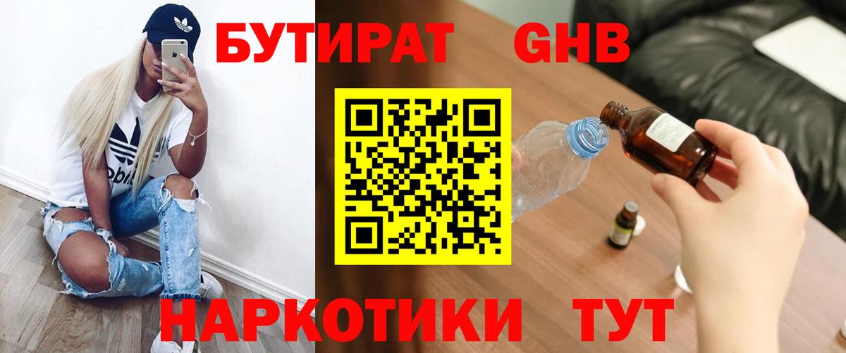 Камень-на-Оби  Бутират буратино  Вход с VPN 