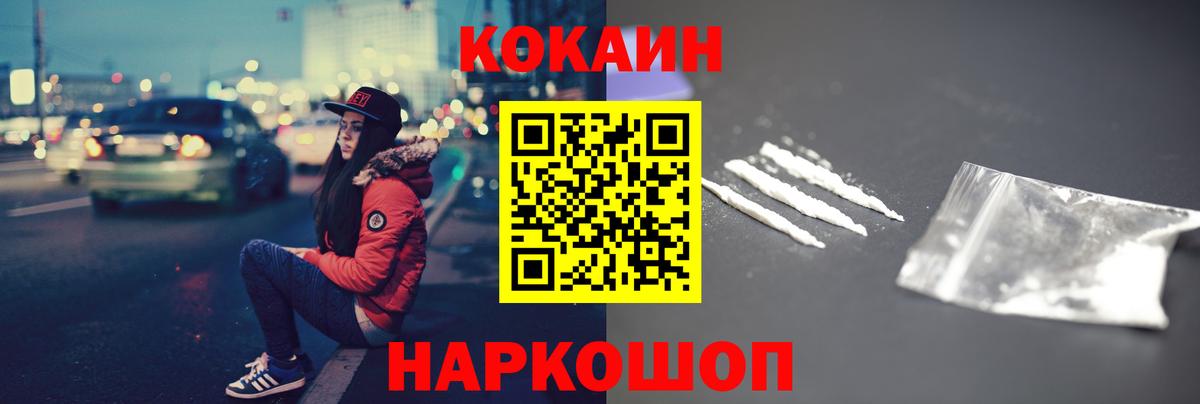 Камень-на-Оби  КОКАИН 97%  Cocaine Fish Scale  где продают наркотики  Вход с VPN 