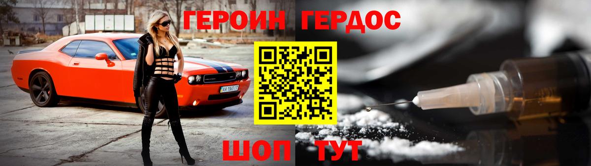 ГЕРОИН герыч Камень-на-Оби