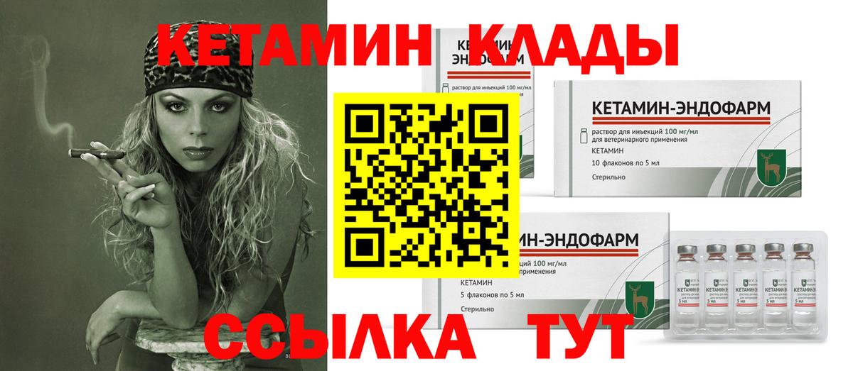 Кетамин ketamine  Вход с VPN  Камень-на-Оби  Кетамин VHQ 