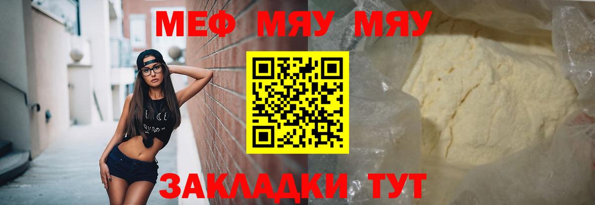 Камень-на-Оби  МЯУ-МЯУ VHQ  Мефедрон  Мефедрон кристаллы  Вход с VPN  Мефедрон 